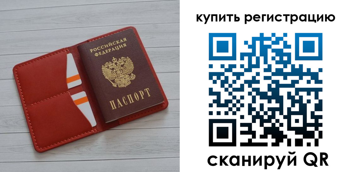 прописка ребенка в Павлово