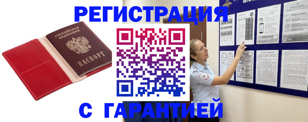 прописка для кредита в Павлово
