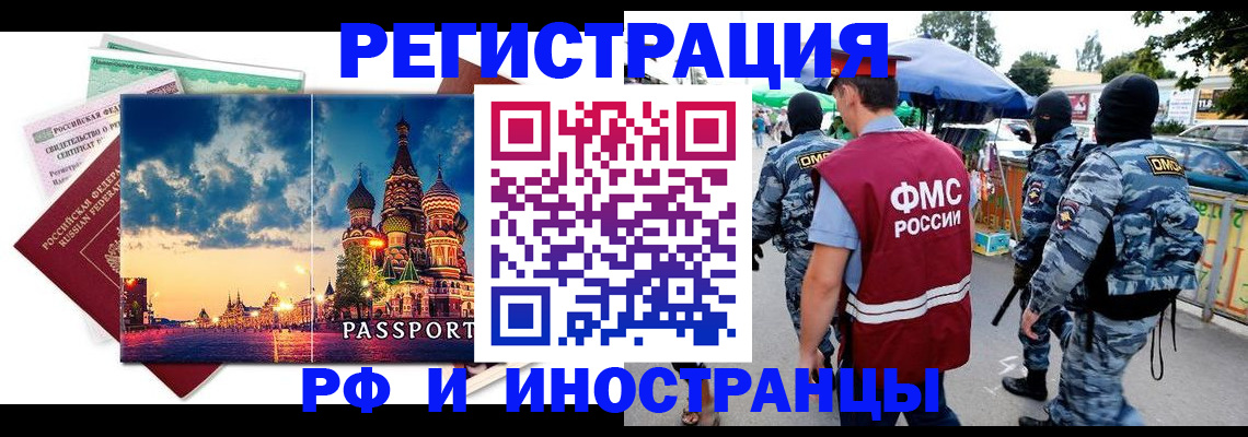 временная регистрация в Павлово